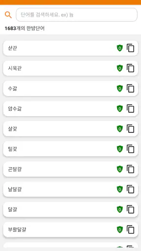 끝말잇기 한방단어 screenshot