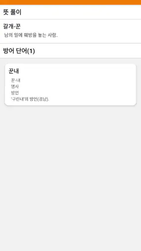 끝말잇기 한방단어 screenshot