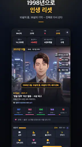 나 혼자만 상한가 : 회귀 주식 키우기 게임 screenshot