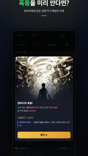 나 혼자만 상한가 : 회귀 주식 키우기 게임 screenshot