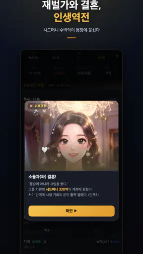 나 혼자만 상한가 : 회귀 주식 키우기 게임 screenshot
