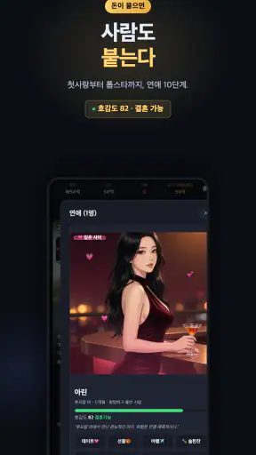 나 혼자만 상한가 : 회귀 주식 키우기 게임 screenshot