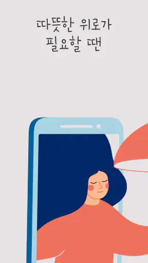나기지 - 고민 상담 screenshot