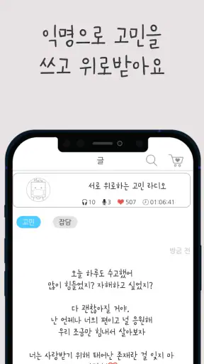 나기지 - 고민 상담 screenshot
