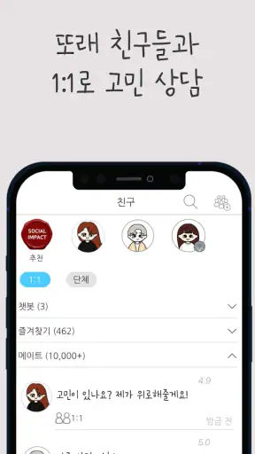 나기지 - 고민 상담 screenshot