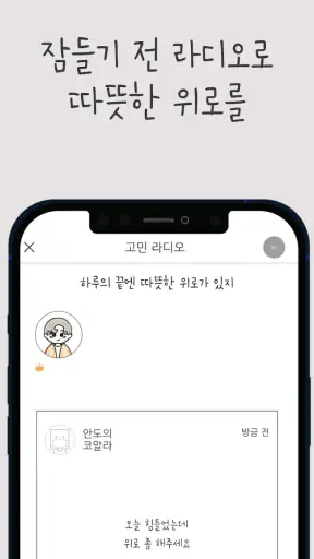 나기지 - 고민 상담 screenshot