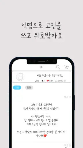 나기지 - 고민 상담 screenshot