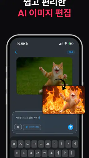 나노 바나나 - AI 이미지 편집, 3D 피규어 생성 screenshot
