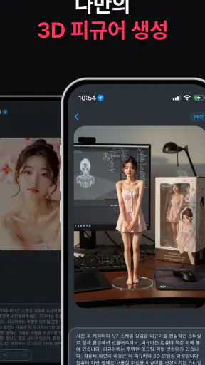 나노 바나나 - AI 이미지 편집, 3D 피규어 생성 screenshot