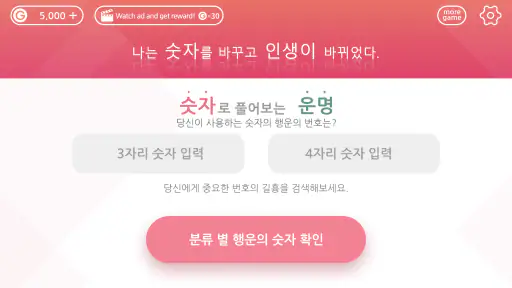 나는 숫자를 바꾸고 인생이 바뀌었다 screenshot