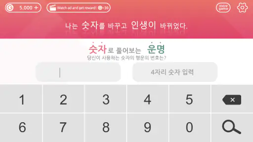 나는 숫자를 바꾸고 인생이 바뀌었다 screenshot