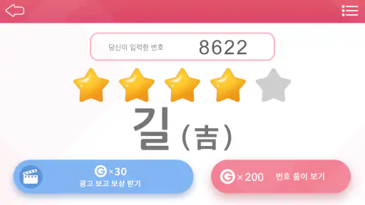 나는 숫자를 바꾸고 인생이 바뀌었다 screenshot