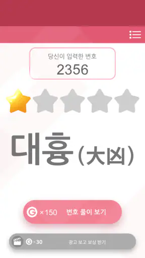 나는 숫자를 바꾸고 인생이 바뀌었다 screenshot