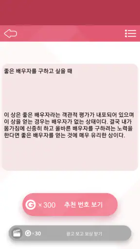 나는 숫자를 바꾸고 인생이 바뀌었다 screenshot