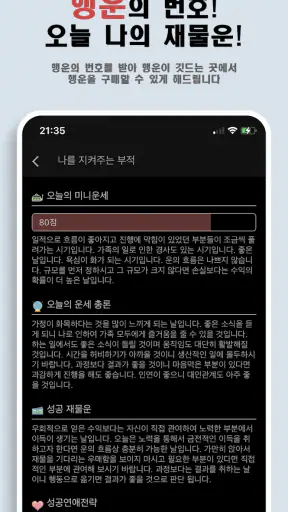 나를 지켜주는 부적 - Ai 운세, 타로점, 로또 screenshot