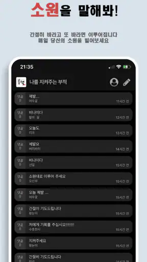 나를 지켜주는 부적 - Ai 운세, 타로점, 로또 screenshot