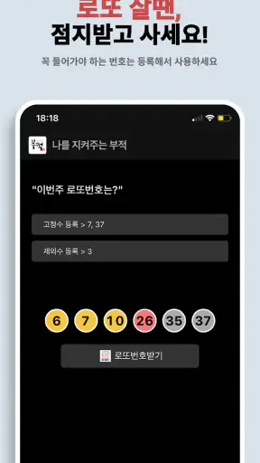 나를 지켜주는 부적 - Ai 운세, 타로점, 로또 screenshot