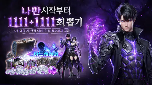 나만 SSS급 퇴마사 screenshot