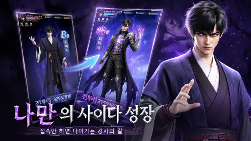 나만 SSS급 퇴마사 screenshot