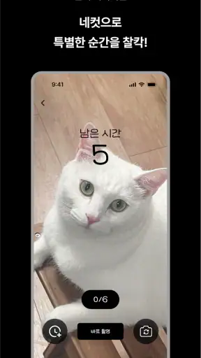 나만의 네컷 - 인생네컷 포토부스 프레임 screenshot