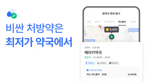 나만의닥터 - 대표 비대면진료 앱, 약국찾기 screenshot