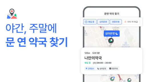 나만의닥터 - 대표 비대면진료 앱, 약국찾기 screenshot