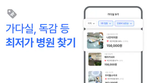 나만의닥터 - 대표 비대면진료 앱, 약국찾기 screenshot