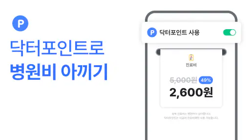 나만의닥터 - 대표 비대면진료 앱, 약국찾기 screenshot