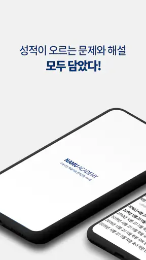 나무아카데미-EBS 분석, 변형문제 내신기출문제 screenshot