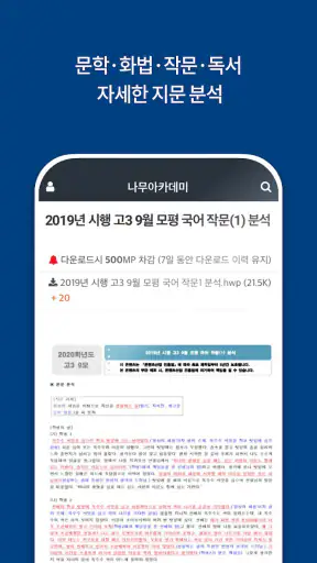 나무아카데미-EBS 분석, 변형문제 내신기출문제 screenshot
