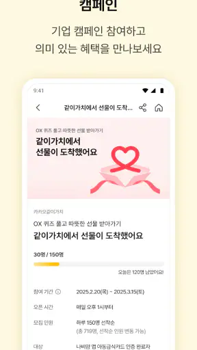 나비얌 - 맞춤 혜택과 착한가게가 가득 screenshot