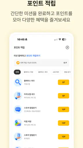 나비얌 - 맞춤 혜택과 착한가게가 가득 screenshot