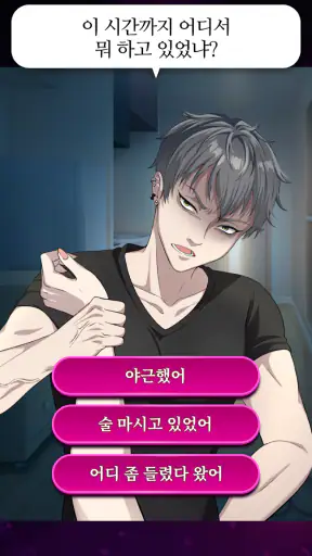 나쁜 사랑 - 폐급 남친 컬렉션 screenshot