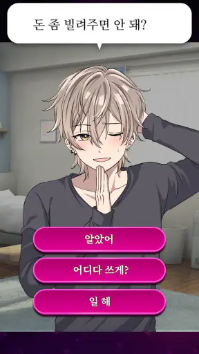 나쁜 사랑 - 폐급 남친 컬렉션 screenshot