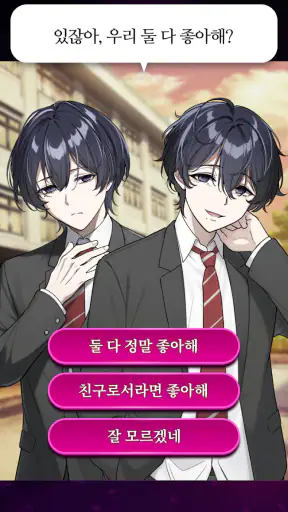 나쁜 사랑 - 폐급 남친 컬렉션 screenshot