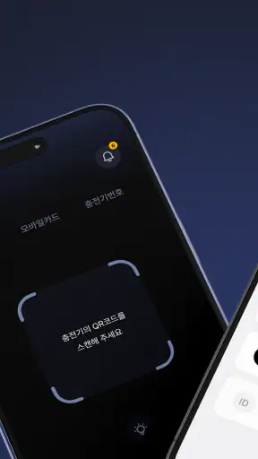 나이스차저 - 스트레스없는 충전 생활 screenshot