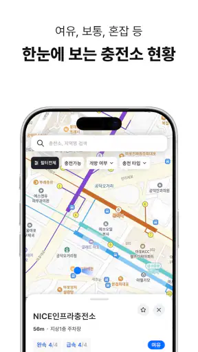 나이스차저 - 스트레스없는 충전 생활 screenshot