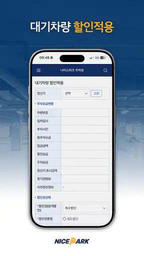 나이스파크(NICE PARK) 관리자 screenshot