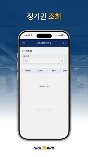나이스파크(NICE PARK) 관리자 screenshot