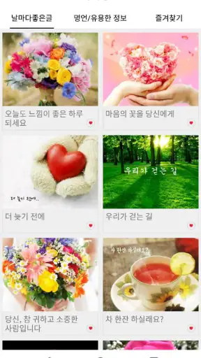 날마다좋은글 screenshot