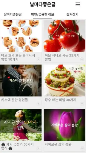 날마다좋은글 screenshot