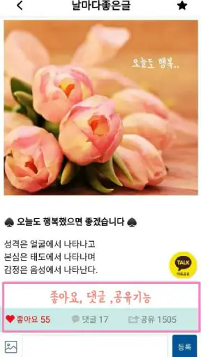 날마다좋은글 screenshot