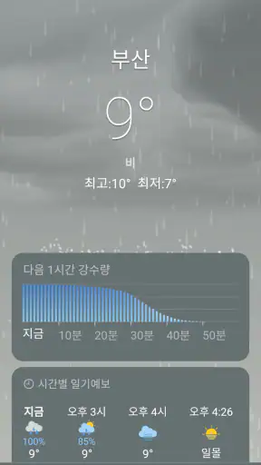 날씨 screenshot