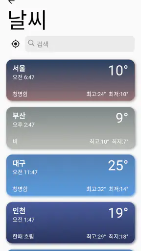 날씨 screenshot