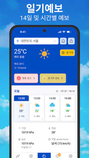 날씨 및 강우 레이더 예보 screenshot