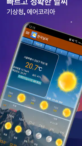 날씨나라 - 기상청, 미세먼지, 내일날씨, 강수레이더 screenshot