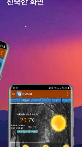날씨나라 - 기상청, 미세먼지, 내일날씨, 강수레이더 screenshot