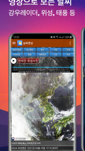 날씨나라 - 기상청, 미세먼지, 내일날씨, 강수레이더 screenshot