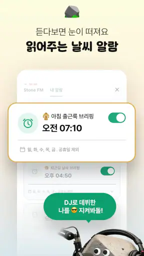 날씨돌: 내일날씨·일기예보·강수알림·미세먼지 screenshot