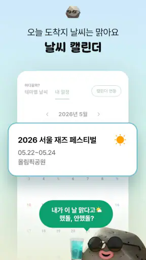 날씨돌: 내일날씨·일기예보·강수알림·미세먼지 screenshot